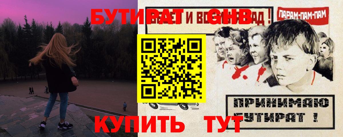 БУТИРАТ 1.4BDO Мирный