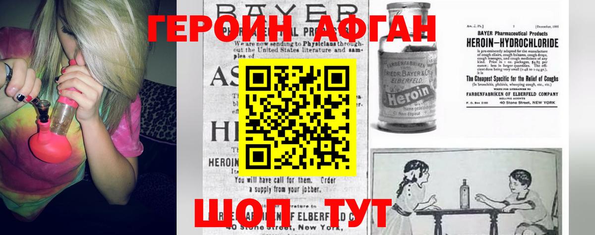 Героин герыч  Вход с VPN  Мирный 