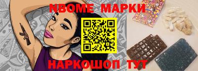 марки nbome Заволжье