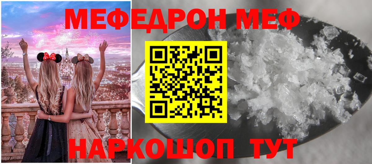 Меф мяу мяу кристаллы Мирный